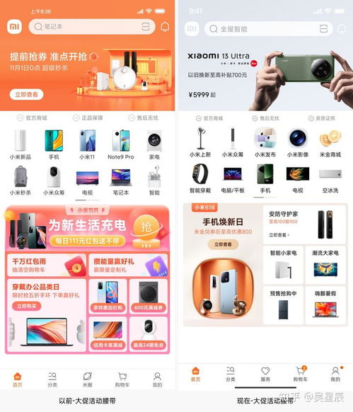 小米商城App全新升級 以用戶為中心的設計思維與網站建設的融合實踐