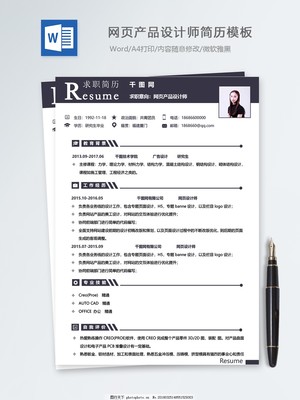 網(wǎng)頁產(chǎn)品設(shè)計(jì)師個(gè)人簡歷模板 如何打造一份專業(yè)、亮眼的作品集簡歷